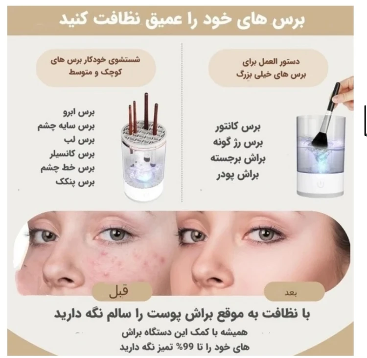 خرید دستگاه شستشو و پاک‌کننده براش آرایش با کابل USB