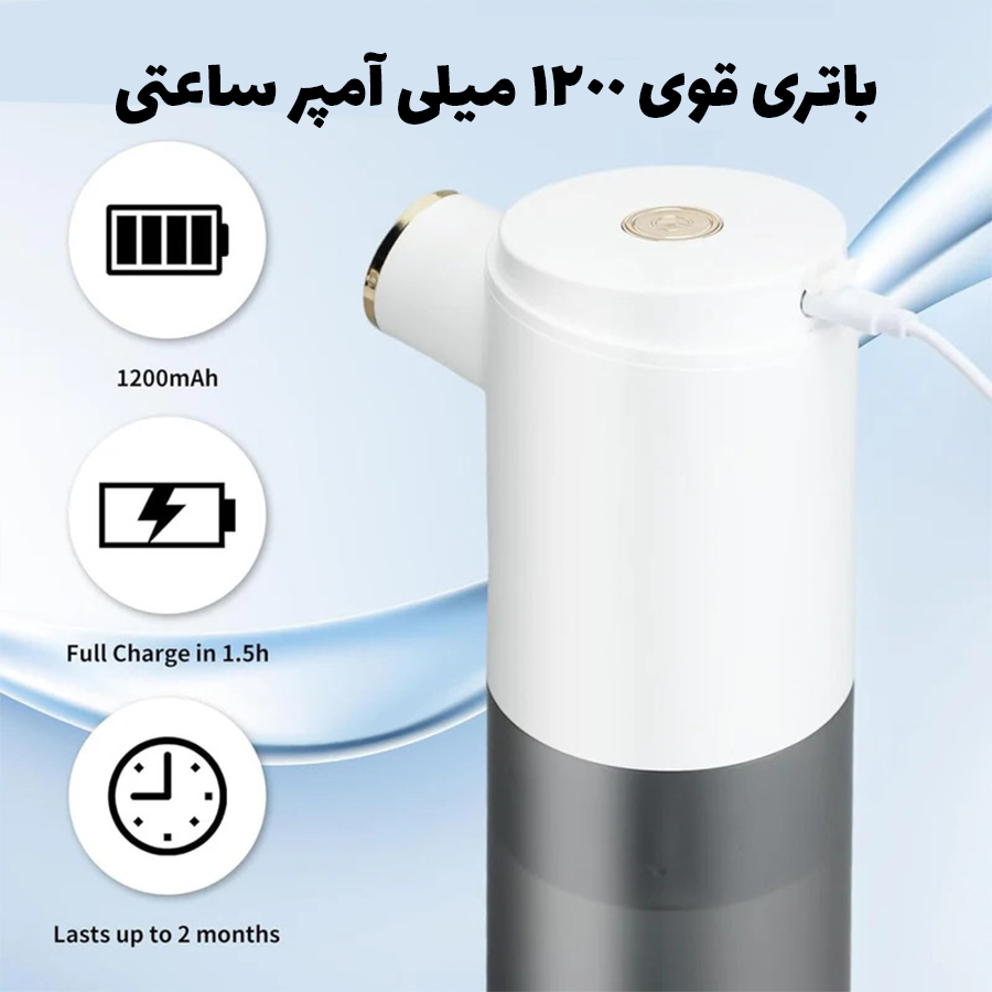 قیمت مایع‌ریز شارژی سنسوردار 300 میلی‌لیتری